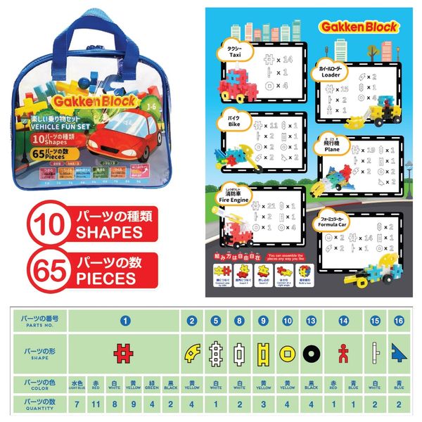 Bộ đồ chơi khối lắp ghép Gakken Block - Vehicle Fun Set