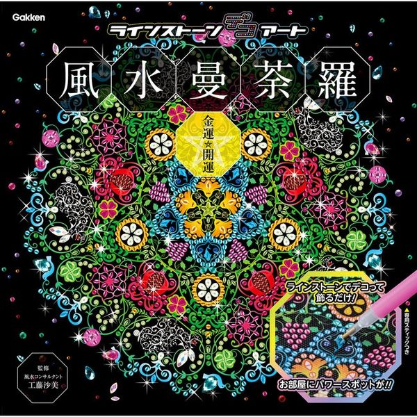 Đồ chơi thủ công - Tranh đính đá kiểu Mạn đà la (750788)