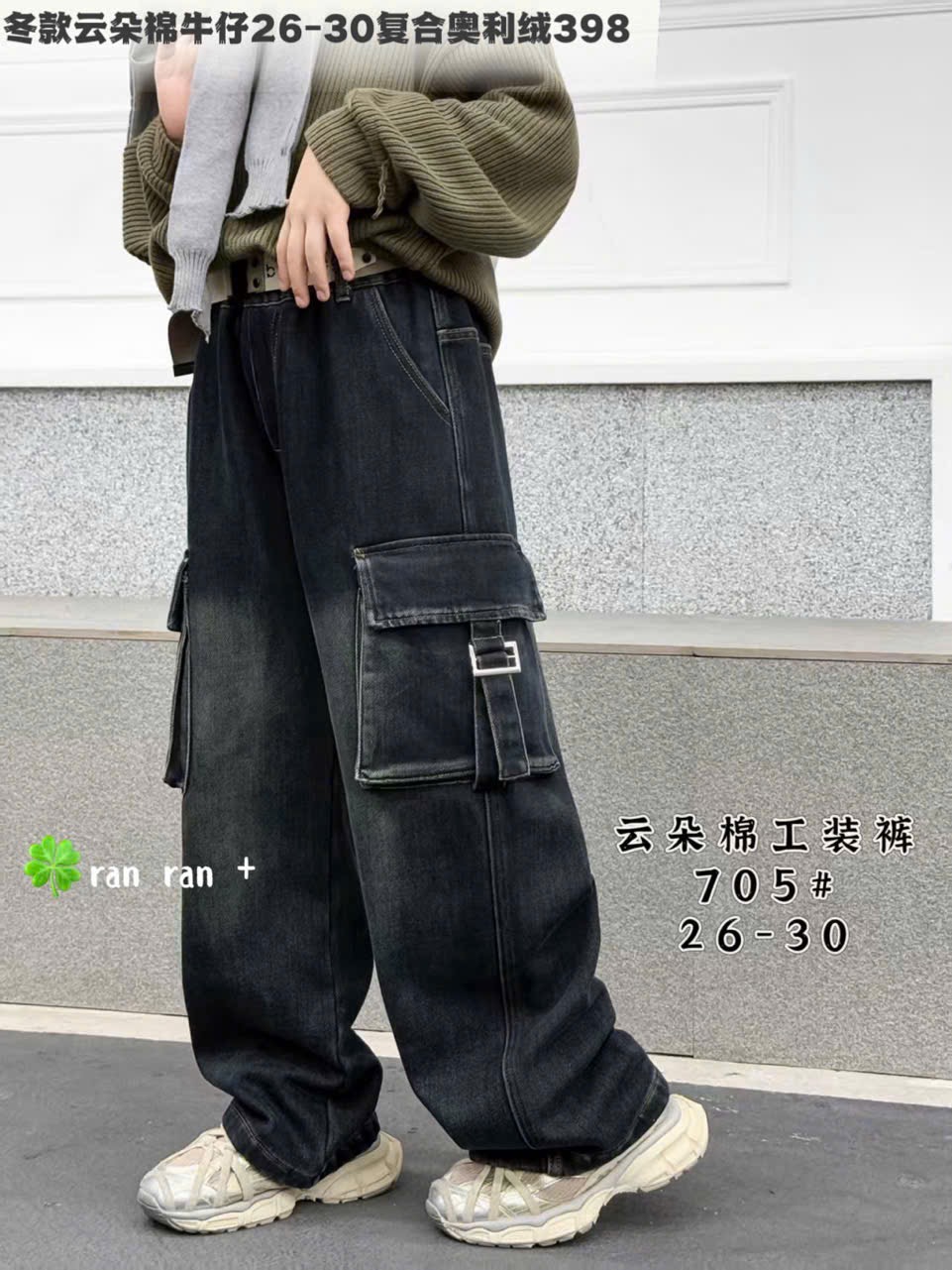 705 - Quần jean lót nỉ đại hàn túi hộp cho bé size 130-170