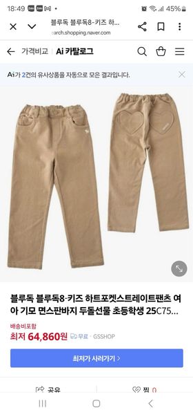 QBG01 - Quần kaki BD màu be túi trái tim bé gái size 100-165