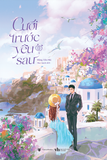  Sách - Cưới Trước Yêu Sau (Tập 1) 