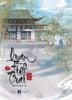  Sách - Quan Tình Trai (Tập 2) 
