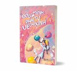  Sách - Đời Của Mình, Phải Tự Vẽ Cho Xinh 