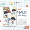  Sách - Couple Này Chú Không Ship Sao (Tập 2) 