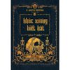  Sách - Khúc Xương Biết Hát 