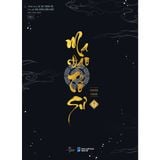  Sách - Ma Đạo Tổ Sư (Tập 7) 