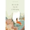  Sách - Hãy Yêu Đời Dẫu Đời Có Trái Ngang 