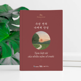  Sách - Tạm Biệt Tôi Của Nhiều Năm Về Trước (Song Ngữ Việt - Hàn) 