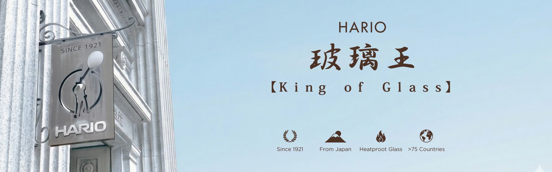 Hario Since 1921